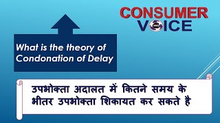 What is the time limitation for filing consumer complaint before the consumer commission