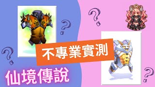 武爾坎努斯機甲-LT | 凱薩系列 | 不專業實測 |【仙境傳說Ragnarok Online】| TWRO