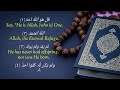 surah ikhlas sincerity arabic recitation with english translation full hd easy to follow text