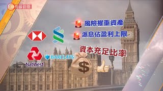 聖誕鐘，買滙豐？－財經拆局 - 20201211 - 有線財經 - 有線新聞 CABLE News