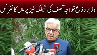 Khawaja Asif Important Press Conference on Latest Situation | SAMAA TV