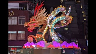 2024 台北燈節主燈秀 『城現光龍』/ Taipei Lantern Festival 『King of lantern Dragon』