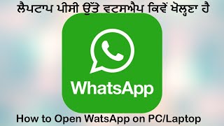 How to Open Whatsapp on Laptop / PC ! ਵਟਸਐਪ ਲੈਪਟਾਪ ਜਾਂ ਪੀਸੀ ਕਿਵੇਂ ਖੋਲ੍ਹਣਾ ਹੈ #freetechhub