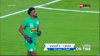 ملعب ONTime - أحمد شوبير يستعرض أهداف ونتائج مباريات اليوم من دوري نايل