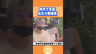 你们就是玩沙子专业户吧！只要有沙子的地方，就有七个“埋头苦干”的小土豆！#马嘉祺 #丁程鑫 #时代少年团