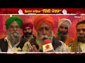 latest farmer protest ਕਿਸਾਨ ਸੰਘਰਸ਼ ਦੇ 34ਵੇਂ ਦਿਨ ਦੀ ਪੂਰੀ ਰਿਪੋਰਟ