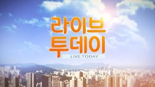 [라이브투데이] 2017년 8월 30일 (수) 다시보기 / 연합뉴스TV (YonhapnewsTV)