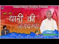 JAY MAA DHARI  KI JAGDAMBA | LATEST GARHWALI BHAJAN 2021 | RAMESH UNIYAL | JYOTI PRAKASH