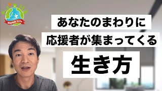 「明るく、楽しく生きる」シンプルでわかりやすい方法