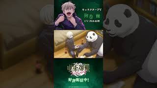 【ファンパレ】プレイアブルキャラクター紹介PV「 #狗巻棘 」 #呪術廻戦 #ファンパレ #呪術廻戦ファントムパレード #jujutsukaisen