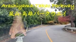 DRIVE Arashiyama-Takao Parkway嵐山-高雄パークウエイ【4K】