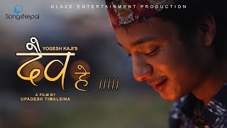 Daiba Hey - Yogesh Kaji (Earthquake Song) | Nepali Patriotic Song 2018 / 2074