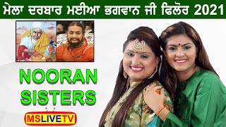 Nooran Sister || Live Mela Maiya Bhagwan Ji Phillaur 2021 ( Jalandhar ) 04-09-2021