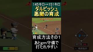 【栄冠ナイン】夏前に１年生の球速を爆上げする方法【高山式育成】