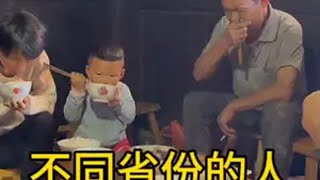 农村都有自己的吃饭习俗，南北饮食差异之大，真的无法想象家乡的味道 地方特色美食 南北饮食大不同 农村美食