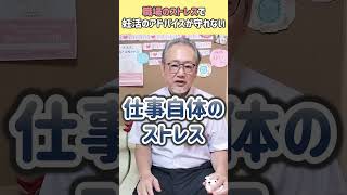 【妊活】職場のストレスで妊活ができない…！！