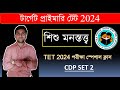 PRIMARY TET 2024 || PRIMARY TET 2024 PREPARATION || CDP CLASS BY RGM EDUCATION || PRIMARY TET RGM