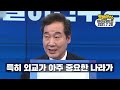 이낙연의 공약 이행률 팩트체크 더불어민주당 후보자 토론회 하이라이트