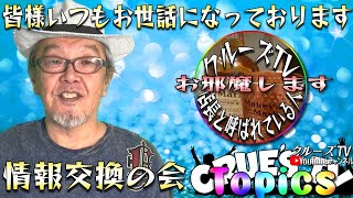 2月16日(日)11時10分から生配信💖『クルーズTV 情報交換会』経済ニュース 株式市場 新NISA 為替情報 世界情勢 GESARA 黄金時代 ベトナムドン イラクディナール ベーシックインカム