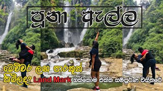 Puna Ella Nuwara Eliya, How to find a way to Puna Ella, Beautiful waterfalls in Sri Lanka, waterfall