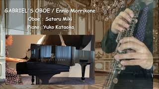 【オーボエ＆ピアノ】ガブリエルのオーボエ / エンニオ・モリコーネ【Oboe\u0026Piano】Gabriel's Oboe / Ennio Morricone