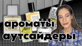 АРОМАТЫ, от которых я ИЗБАВИЛАСЬ!