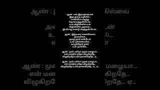 #munpaniya Mudhal mazhaiya song lyrics tamil