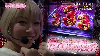 【P-martTV】Go To Heaven #095 (出演：まぁさ）オーパ【パチンコ・パチスロ動画】