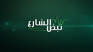 نبض الشارع - سائقو خط طولكرم - جنين يطالبون بإنصافهم