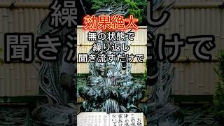 【即効性あり】目を閉じて聞き流すだけで、貴方の邪気を強力に浄化して、運命好転の流れを引き寄せます！ #波動 #tiktok #shorts #スピリチュアル #引き寄せ #金運 #浄化 #潜在意識