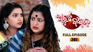 Atuta Bandhana | Full Ep - 207 | 9th Jan 2025 | Odia Serial | Tarang TV