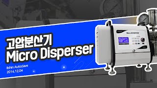 고압분산기,Micro disperser