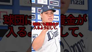 佐々木朗希と違い、マイナー契約ではメジャー挑戦しないと語っていた平良海馬が冷静すぎる... #shorts