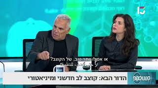 הדור הבא: קוצב לב חדשני ומיניאטורי - פרופ' אייל נוף