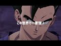 【mad】ドラゴンボール超 スーパーヒーロー × 絆ノ奇跡〜師弟の絆〜