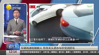 车辆高速相撞着火，危急关头洒水车秒变消防车