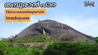 15 അടി ഉയരത്തിലൊരു ഗണപതി വിഗ്രഹം | Thampuran para | sr\u0026me | Trivandrum | travel vlog | തമ്പുരാൻ പാറ