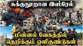 Today Trending News | மின்னல் வேகத்தில் பாய்ந்த குண்டுகள் | பிரித்துமேயும் இஸ்ரேல் | Israel Attack