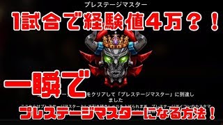 [経験値ガッポリ]一瞬でプレステージマスターになる方法！[CoD:Bo4]