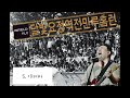 달빛요정역전만루홈런의 패배 감성 playlist