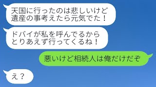 病気の義父を残して海外旅行に行く冷酷な嫁「看病はお前に任せて、遺産は私がもらうw」→その後、亡くなった義父の遺言を知った女性の反応が...w