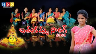 Bathukamma Song 2020 || #hemasristudio's || #smiledigital's || #shirishabathukammasongs || #hss