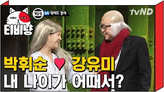 [티비냥] 강유미에게 뺨 평생 맞을  수 있는 무한 루트 | 코미디빅리그 120211 #5