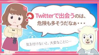 【危険？】twitterに出会いはある？注意すべきポイントと出会う方法7つ