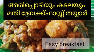 രാവിലെ ഇതുപോലെ ഉണ്ടാക്കി നോക്കൂ/ ഒരു കപ്പ് അരിപ്പൊടി മതി കിടിലൻ റെസ്പി/#Pavithrazzvlog