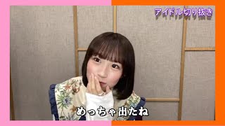 【掛橋沙耶香】ごっくんする さぁちゃん【乃木坂46】