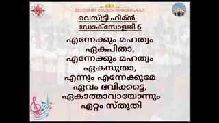 എന്നേക്കും മഹത്വം ഏക പിതാ, ഡോക്സോളൊജി 6 (Ennaekkum Mahathwam, Aeka Pitha, Doxology-6, CSI MKD)