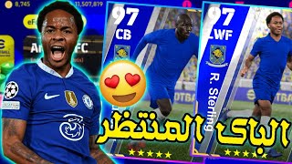 رسميا بكج تشيلسي الأسطوري يوم الاتنين غدا 😱🔥 eFootball 23 Mobile