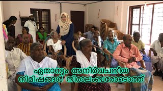 Old age home visit/വൃദ്ധ വികലാംഗ മന്ദിരം തൊടുപുഴ/ Ramadan Relief Activities/malayalam