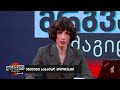 მრგვალი მაგიდა — 2 თებერვალი ii ნაწილი